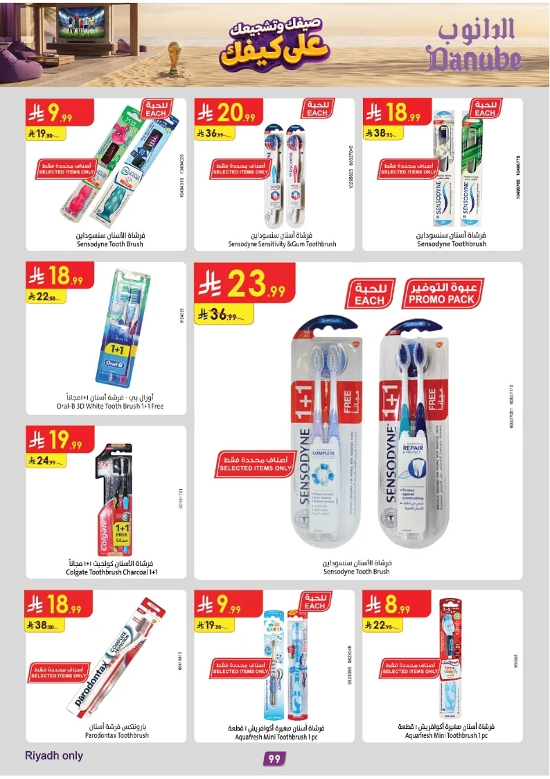 86e038d448e871a2b9c23a81f4732cdd (1) page 099 عروض الدانوب خميس مشيط الاربعاء 16 محرم 1448هـ صيفك و تشجيعك علي كيفك
